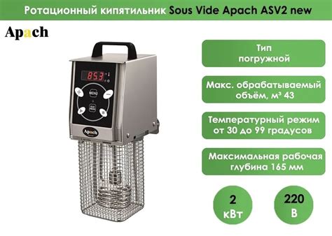 Термостат для су-вид Apach Cook Line ASV2 new - купить по доступным ...