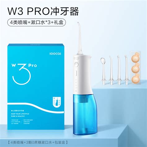 素士电动冲牙器 便携式水牙线W3 Pro 家用洗牙器正畸牙结石牙齿清洁神器礼盒版 节日送礼参数配置 规格 性能 功能 苏宁易购