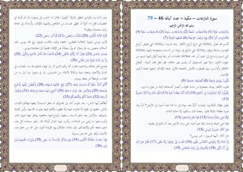 سورة النازعات - تلميذ