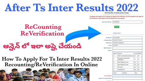 Ts Inter Recounting Reverification Online Applying Process Step By