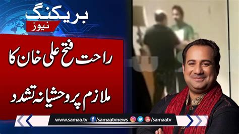 Breaking News Big News Rahat Fateh Ali Khan Vs Mulazim Naeeem Hanif Shocking Revelation