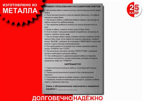 Табличка, на металле "Правила пользования пассажирским лифтом ...