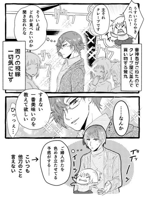 「モブ女子をドキドキさせる定期 」ヤゼ＠刀剣の漫画