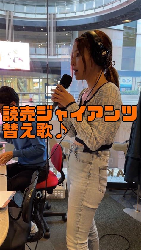 柴崎なおさんのインスタグラム動画 柴崎なおinstagram「読売ジャイアンツ🐰🧡替え歌 スシ食いねェ！ver あたたかい目で見て