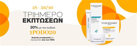 Podopharm - Ποδολογικά Προϊόντα