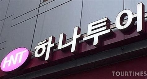 하나투어 마일리지와 상품권 유효기간 1년 더 연장 사용케 한다