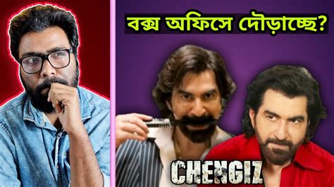 Chengiz St Day Box Office Collection Bengali Hindi