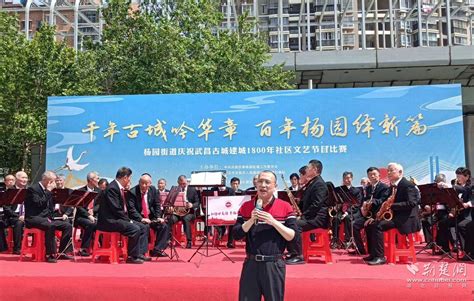 展古城风华， 绎杨园新篇——杨园街道庆祝武昌古城建城1800年社区文艺汇演圆满举办 荆楚网 湖北日报网