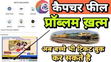 Train Ticket Booking Online Captcha Problem Solve In Irctc