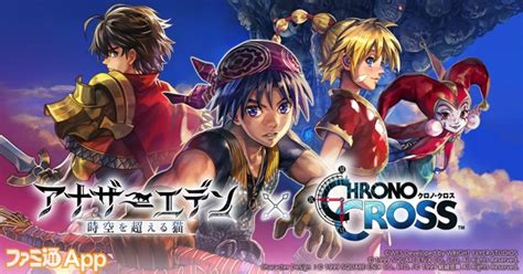 『アナザーエデン』、名作『クロノ・クロス』とのコラボを129より開催！セルジュやキッドなどがプレイアブルキャラとして参戦 ファミ通app