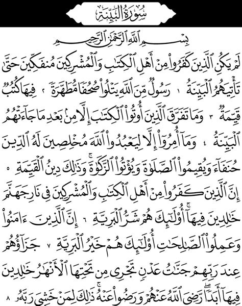 Surah Al Bayyinah 98 سورة البينة Full Surah In Pdf Svg Eps Printable