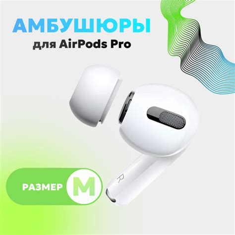 Амбушюры для наушников Apple Airpods Pro / размер M - купить с ...