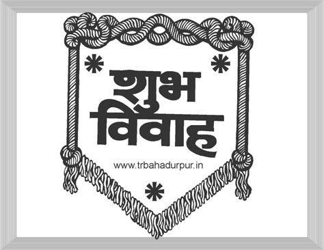 67 Shubh vivah logo - Trbahadurpur