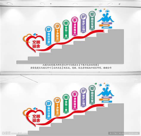 宿舍楼梯文化墙设计图海报设计广告设计设计图库昵图网