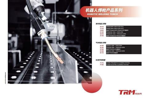 Telma Trm Robot Welding Torch China Manufacturer Welding Machinery