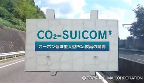 動画でみる鹿島の土木技術 技術とサービス 鹿島建設株式会社