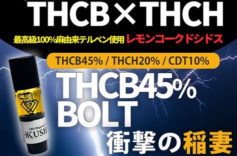 Kush Jp💎cbd Dispensary Store Thch Thcb Hhch On Twitter おはようございます☀️kush Jpです！ ／ Thcb45