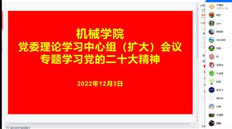 机械学院召开党委理论学习中心组（扩大）会议 专题学习党的二十大精神 华北水利水电大学新闻网