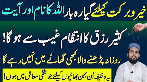 Surah Muzammil Ka Wazifa 11 Bar Barkat Ka Wazifa Wazifa For Money