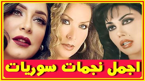 شاهد صور أجمل 10 ممثلات سوريات برأيك من هى الأجمل Youtube