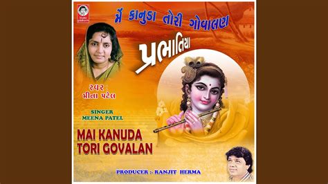 Mai Kanuda Tori Govalan Prabhatiya YouTube