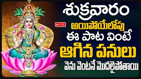 Live Astalakshmi Stotram Lakshmi Devi Devotional Songs Telugu