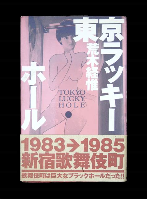 Araki Tokyo Lucky Hole Telegraph