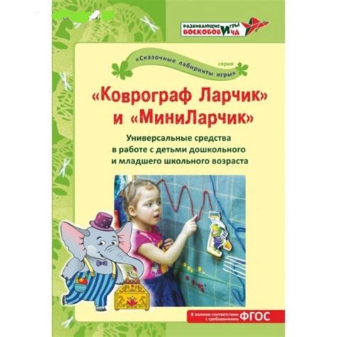 Book. Kovrograf Larchik. V.V.Voskobovicha. Методическое пособие ...