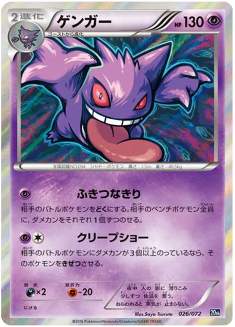 Gengar Pokemon Card Game Starter Pack 26 Pokemon Card