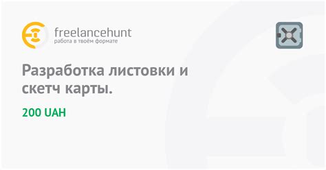 Разработка листовки и скетч карты. • фриланс-работа для специалиста ...
