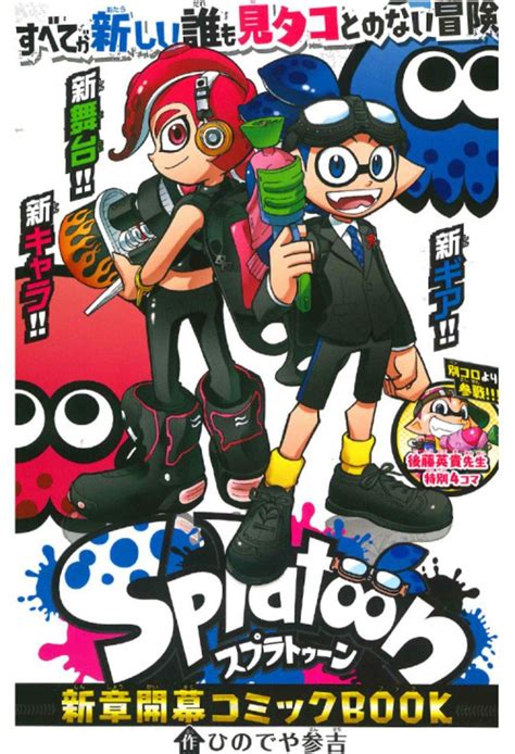 Corocoro Shares Entire Splatoon Manga Online For Free For A Limited