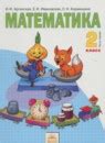Где по математике 2 класс учебник аргинская