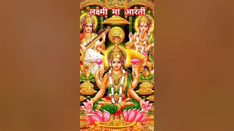 Om Jai Laxmi Mata Aarti Ll 🕉 जय लक्ष्मी माता आरती Ll Anuradh Paudwalstatusaartilakshmimaa