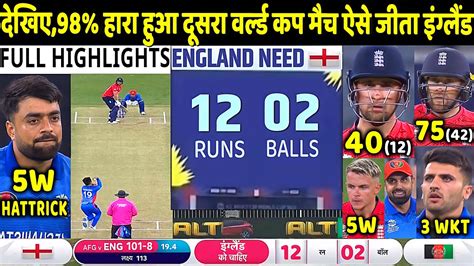 Eng Vs Afg Nd T World Cup Match Full Highlights England Vs