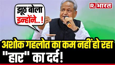 Ashok Gehlot Ashok Gehlot Speech R