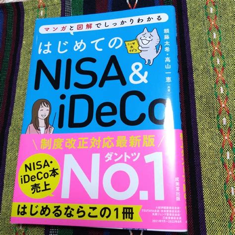 はじめてのnisa＆idecoの通販 By ♪miwa♪s Shop｜ラクマ