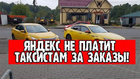 ЯНДЕКС НЕ ВЫПЛАЧИВАЕТ ДЕНЬГИ за поездки ТАКСИСТАМ! Компания готовится к ...