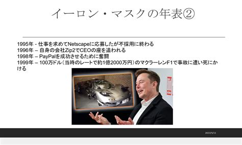 世界一のお金持ちのイーロン・マスクについて 東京のインビザライン矯正の専門医（糀谷、歯科）