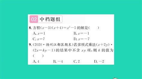 2021学年第9章 整式乘法与因式分解93 多项式乘多项式习题ppt课件 教习网课件下载