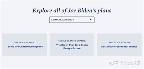 拜登能源政策宣示：减排、气候、就业和基础设施 知乎