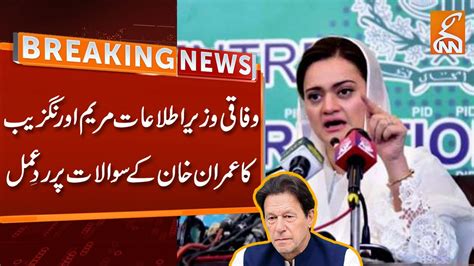 Federal Information Minister Maryam Aurangzeb Reaction To Imran Khan