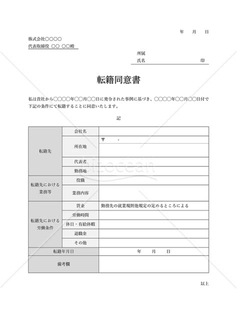 転籍出向同意書: 在籍型出向 基本がわかる ハンドブック , 在籍型出向支援 – MMBQAZ
