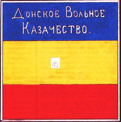 герб войска донского | Флаги и гербы