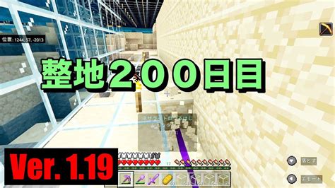 【マイクラ】【初心者】親子サバイバル ＃447 整地200日目！【作業用bgm】【switchps4mcpexboxpc】【minecraft】 Youtube