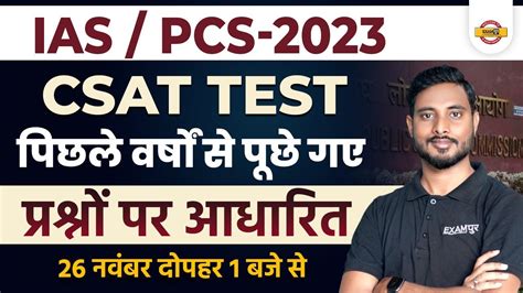 Iaspcs Csat 2023 Csat Test Previous Years Based Questions Csat Upsc By Yogesh Sir Youtube