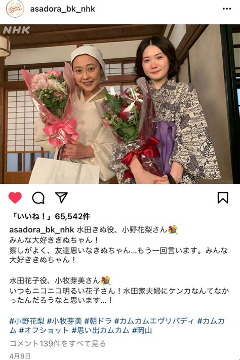 朝ドラ「カムカムエヴリバディ」カムカム On Instagram 水田きぬ役、小野花梨さん💐 みんな大好ききぬちゃん！ 察しがよく、友達