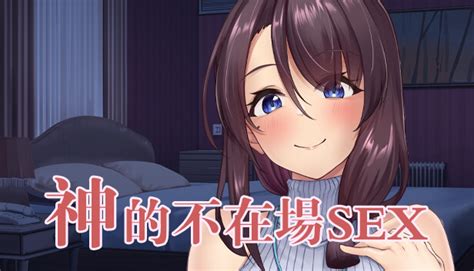 Steam 神的不在場sex