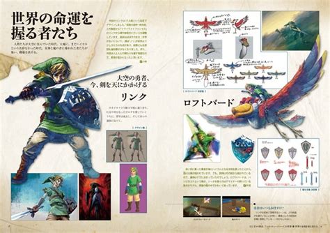 Zelda Hyrule Historia Encyclopedia To Detail The History Of Hyrule