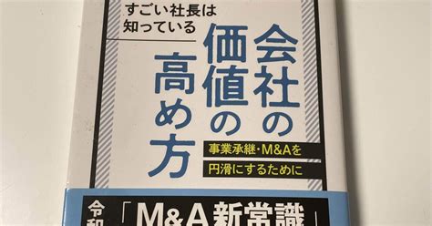 読書好きな仲間と繋がりたい♪♪136冊目、会社の価値の高め方、佐藤栄起｜加藤隆太（kato Ryuta）