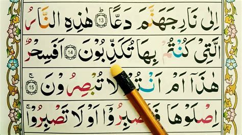 Surah At Toor Part Learn Surah Toor Word By Word With Tajweed